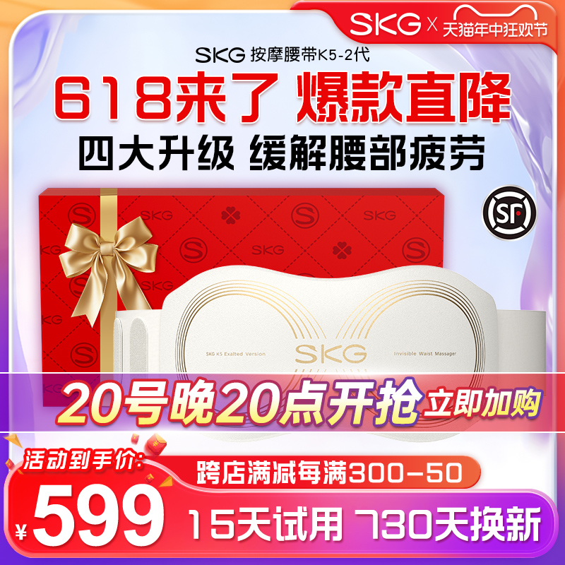 全网底价！SKG腰部按摩仪K5二代