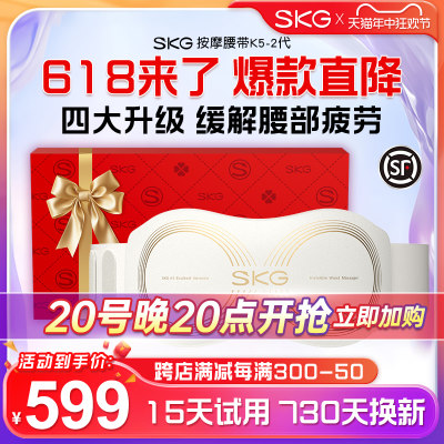 全网底价！SKG腰部按摩仪K5二代