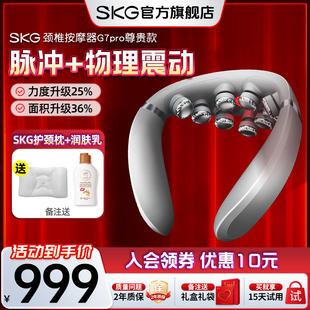 SKG肩颈按摩仪G7pro尊贵颈椎按摩器颈部按摩仪热敷护颈仪生日礼物