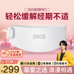 情人节礼物 SKG暖宫腰带姨妈暖肚子月经缓解痛经护腰热敷女生礼物