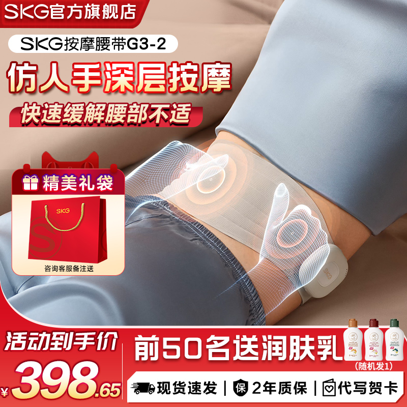 2025新品超薄SKG腰部按摩器