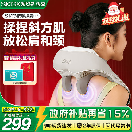 圣诞礼物SKG肩颈按摩仪H5按摩器背部腰部颈椎颈部按摩仪热敷揉捏
