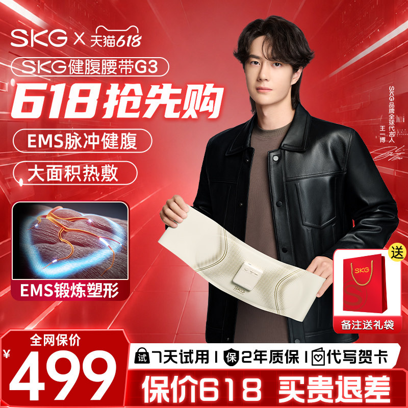 父亲节礼物 SKG健腹仪G3腰部甩脂机按摩腰燃脂仪腹部健腹腰带