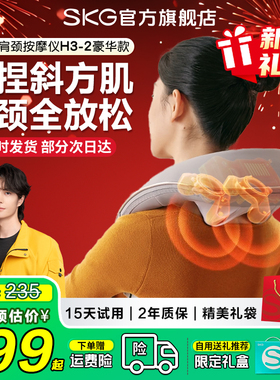 新年礼物SKG肩颈按摩仪颈椎按摩器背部腰部颈椎斜方肌颈按摩热敷