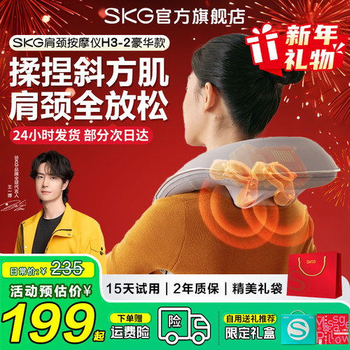 送长辈推荐SKG肩颈按摩仪器