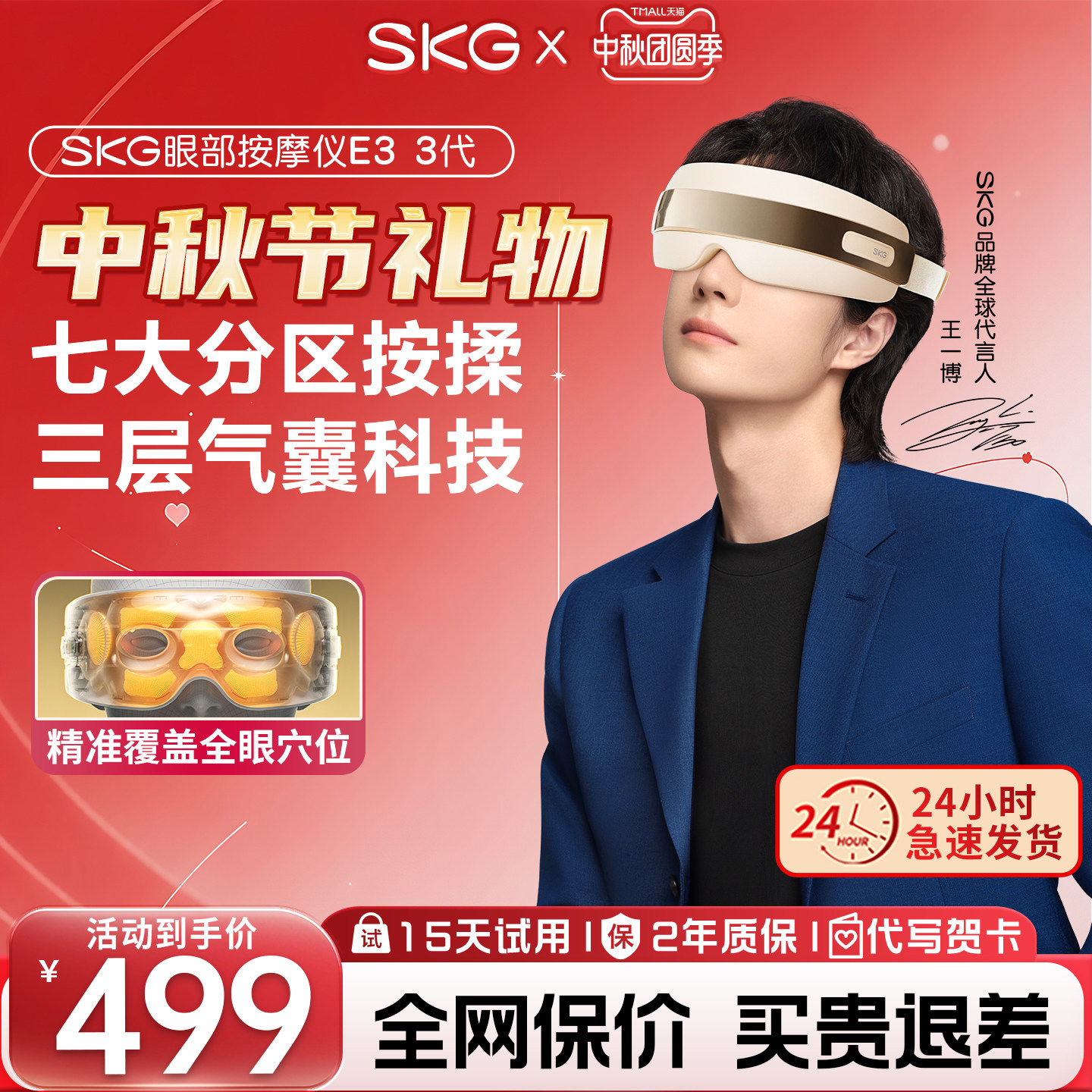 【中秋节礼物推荐】王一博同款图片