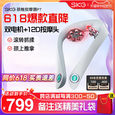 咨询享优惠SKG颈椎按摩器P7