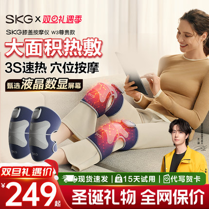 圣诞礼物 SKG膝盖按摩仪电热护膝热敷按摩关节发热神器保暖理疗器