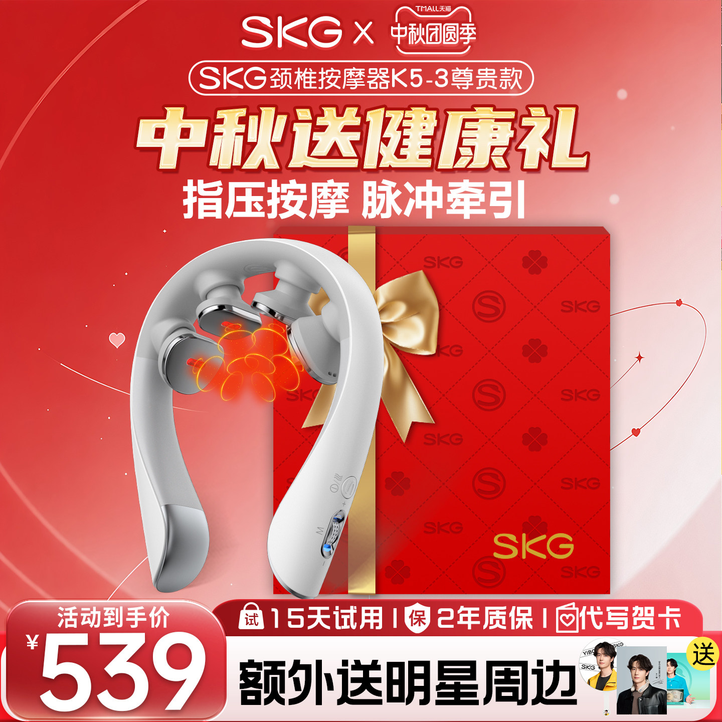 热销SKG肩颈按摩仪K53代尊贵图片
