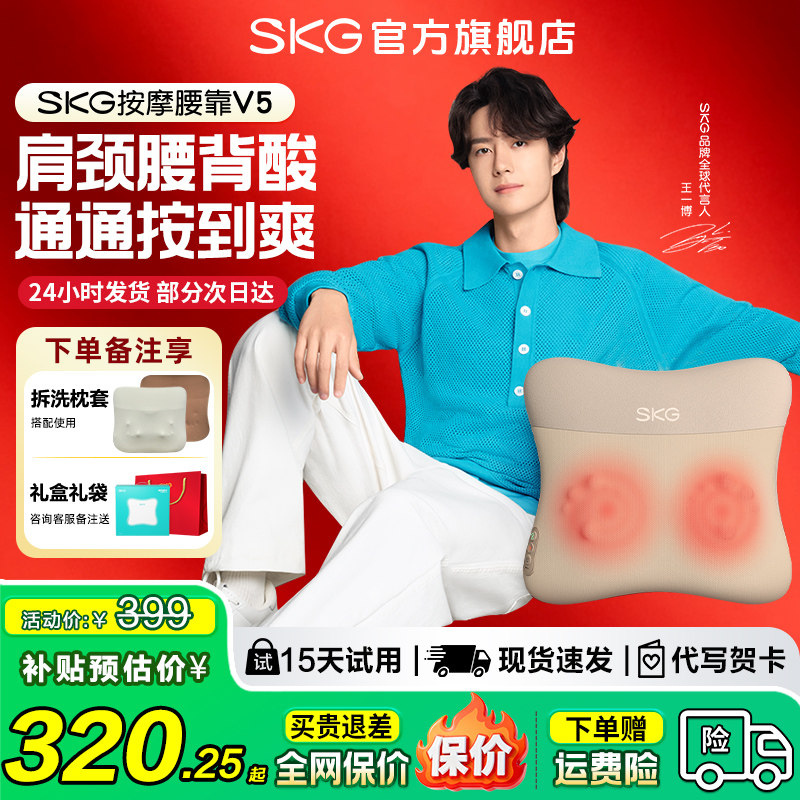 SKG腰部按摩仪器V5腰靠垫颈椎腰部背部自动揉捏热敷男生礼物女生