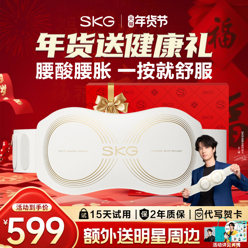 圣诞礼物SKG腰部按摩器K52护腰腰部按摩仪热敷暖宫腰带官方旗舰店