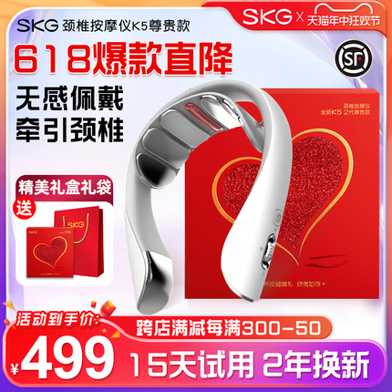 SKG颈椎按摩器K5尊贵按摩仪脖子护颈椎仪颈部按摩器颈部按摩仪