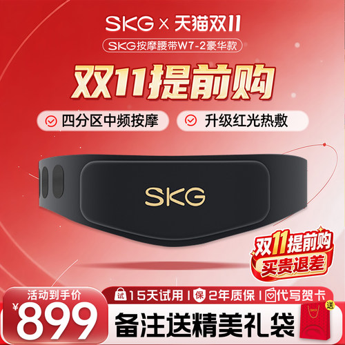 体验升级SKG按摩腰带W7二代