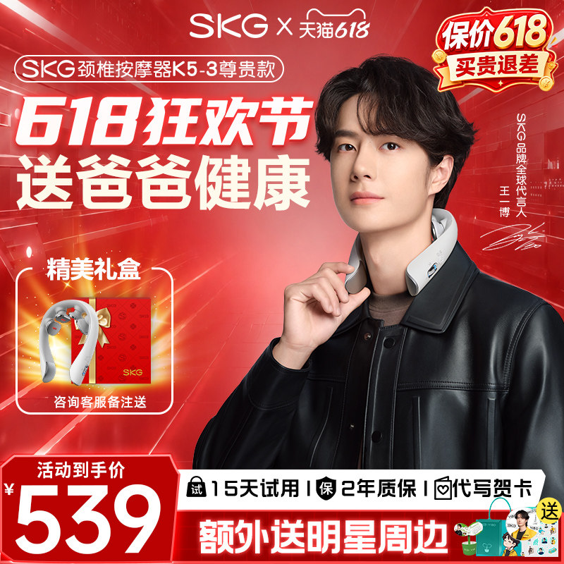 父亲节礼物SKG肩颈按摩仪K5-3尊贵颈椎按摩器颈部按摩仪热敷脉冲
