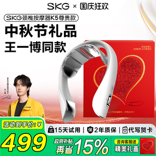 中秋節禮品SKG肩頸按摩儀K5尊貴頸椎按摩器頸部按摩儀王一博同款
