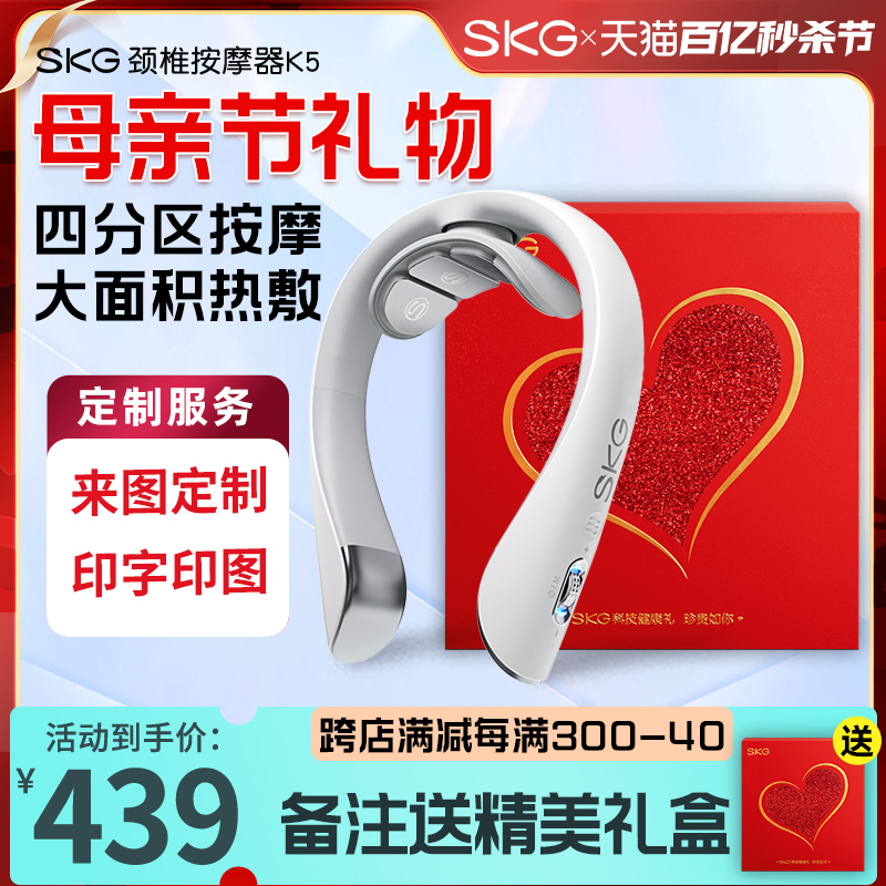 SKGK5颈椎按摩器咨询享优惠