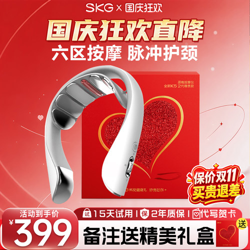 热销爆款SKG颈椎按摩器K5尊贵