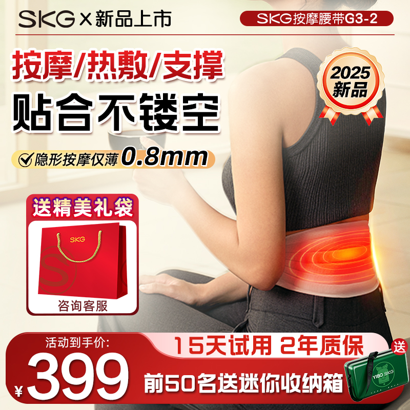 新品】SKG腰部按摩器G32代按摩仪腰疼按摩腰部神器暖宫腰带礼物