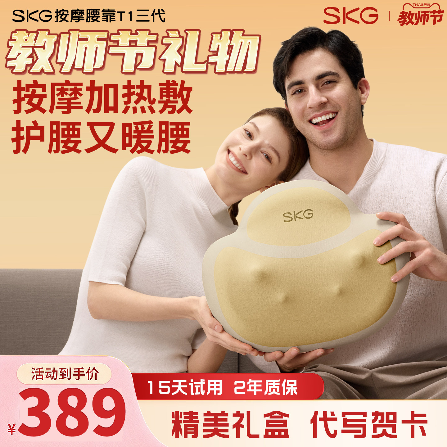 教师节礼物SKG腰部按摩仪器元宝按摩腰靠t1系列3代腰靠垫车载热敷