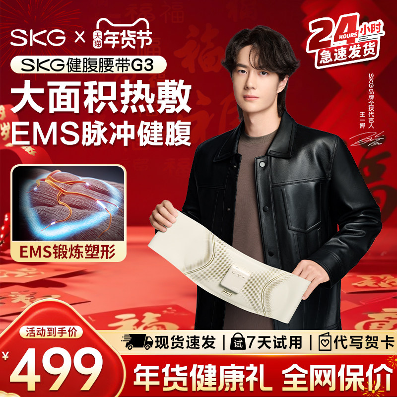 新年礼物SKG运动腰带塑形腰部甩脂机按摩腰带燃脂仪带腹部健身仪