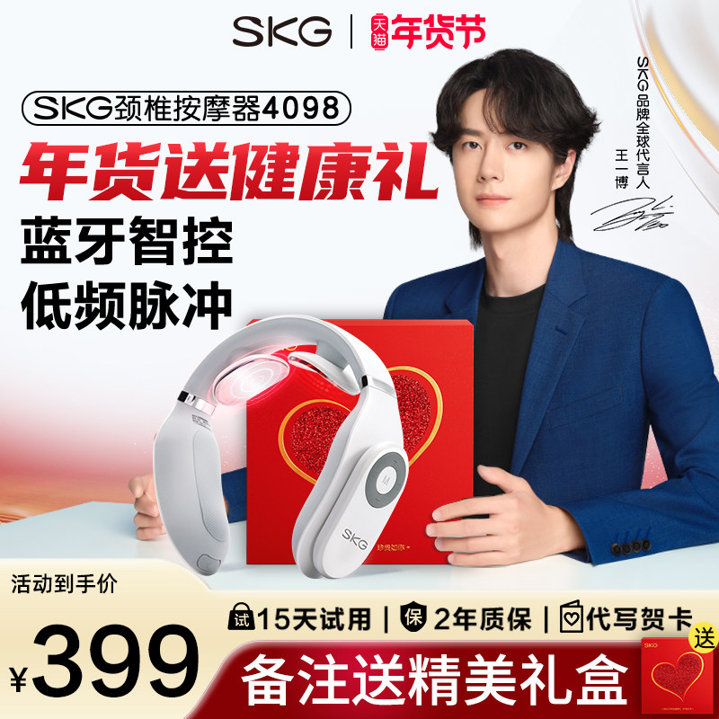 生日礼物SKG颈椎按摩器4098颈部按摩仪护颈仪热敷官方旗舰店正品,个人护理/保健/按摩器材,颈椎按摩器/枕,淘宝优惠券,粉丝福利购,淘宝优惠卷