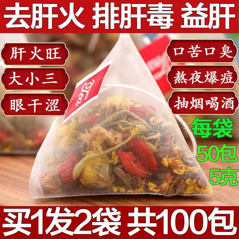 菊花枸杞决明子茶熬夜养生明目护眼去肝火旺盛排肝毒护益肝养肝清