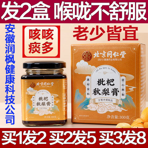 喉咙膏喉干护嗓北京同仁堂枇杷秋梨膏老人儿童冰糖雪梨膏手工梨膏