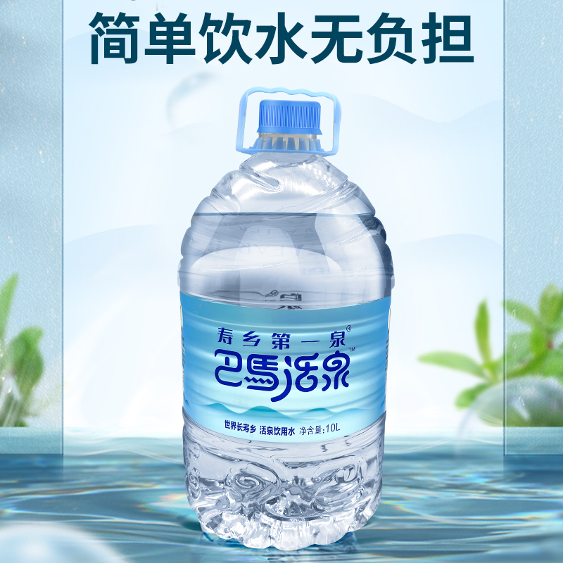 巴马矿泉水巴马活泉矿泉水10L