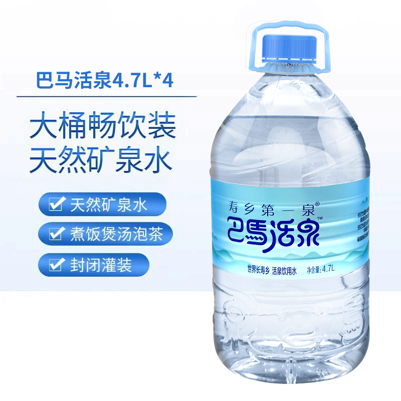 巴马矿泉水巴马活泉矿泉水4.7L