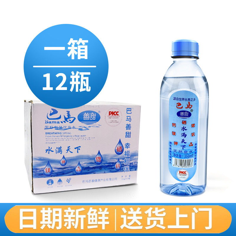 巴马善甜350ml*12瓶装长寿乡巴马天然弱碱性小分子自涌泉家用水