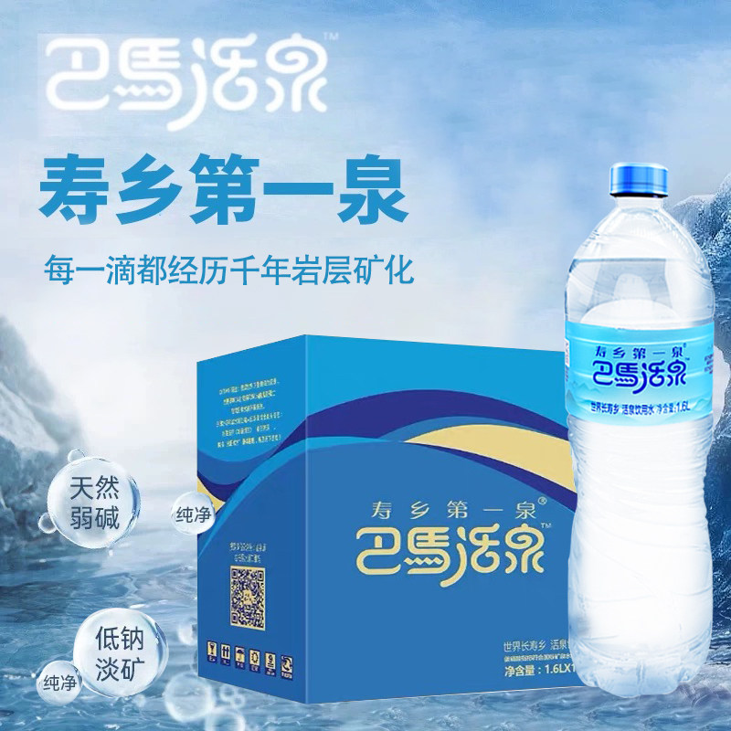 巴马活泉矿泉水整箱1.6L*6瓶天然弱碱性小分子饮用水低钠家用水