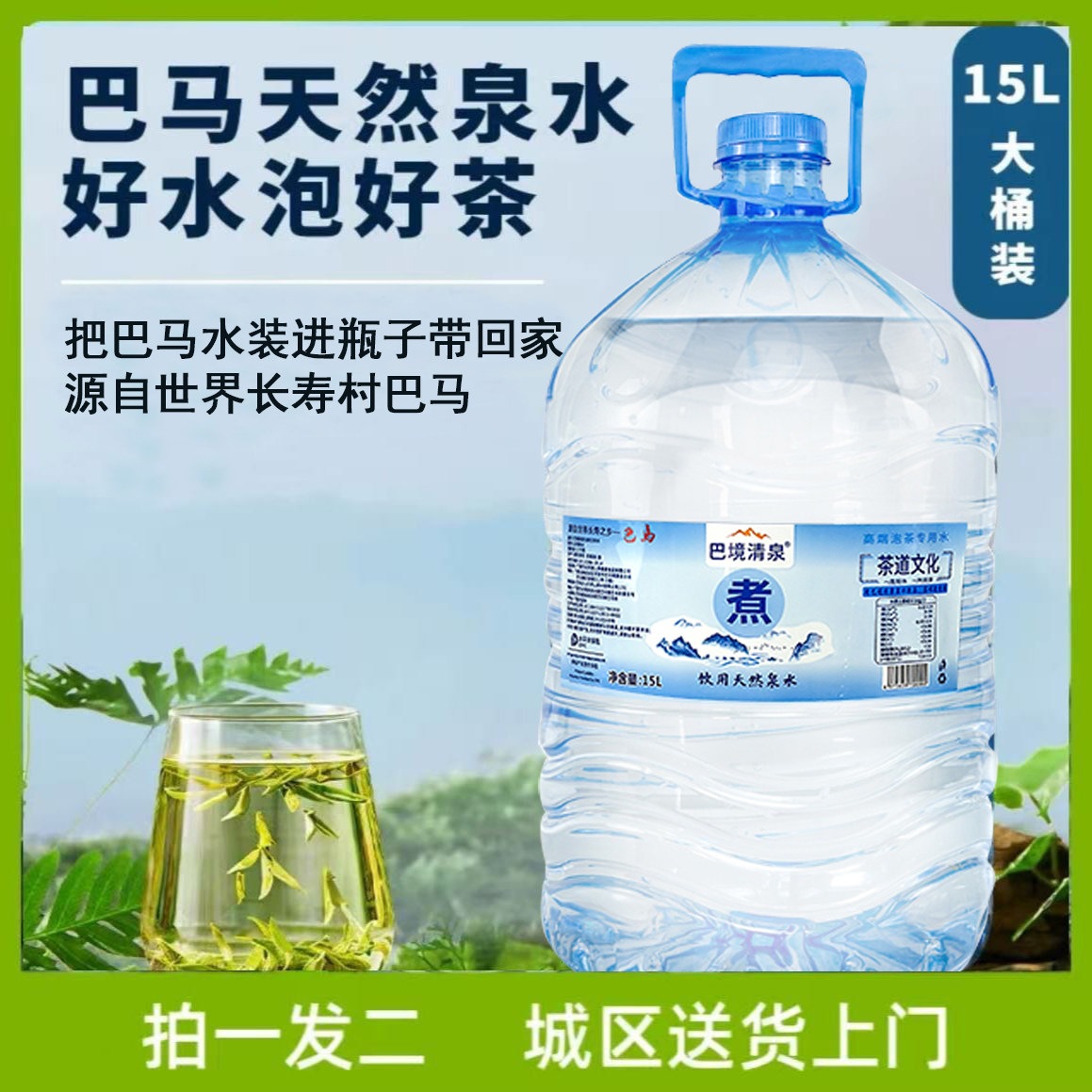 巴马巴境清泉15L桶装高端天然弱碱性山泉水长寿乡家用饮用水