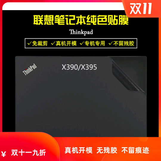 适用于thinkpad笔记本X395外壳贴膜X13英寸电脑X390机身保护贴纸