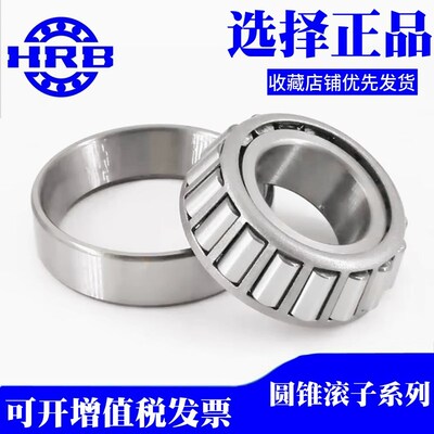 哈尔滨圆锥滚子轴承30202 30203 30204 30205 30206 30207 30208