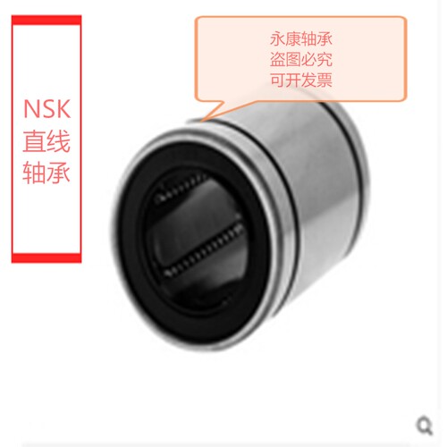 NSK进口直线轴承LM4 5 6 8 10 12 13 16 20 25 30 35 40 50 60UU