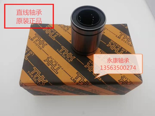 进口THK直线轴承LM4 5 6 8 10 12 13 16 20 25 30 35 40 50 60UU