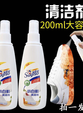 2瓶洗鞋神器白色鞋通用小白鞋清洁剂去污增白免洗喷雾液体