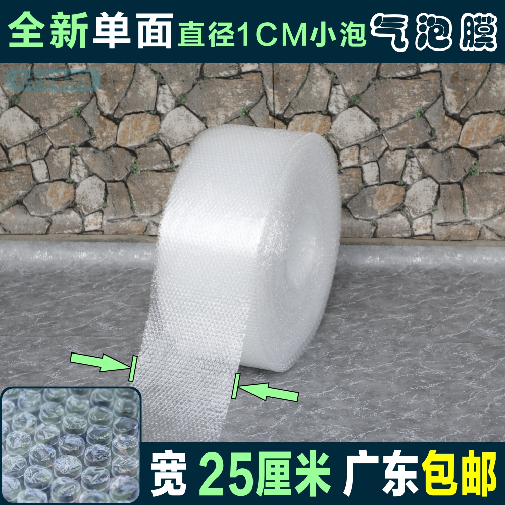 单面气泡膜加厚 宽25cm气泡纸 包装保护泡泡膜 气垫膜防震膜包邮