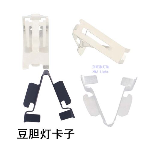 豆胆灯卡子筒灯射灯卡子飞机卡子