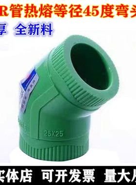 公牛PPR水管绿色家装202532等径45度弯头4分6分1寸管件接头配件