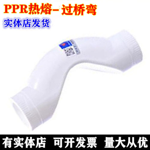 公牛PPR水管热熔20 25过桥弯4分6分家用管件接头配件