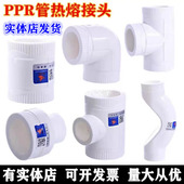 公牛PPR家用水管直接弯头三通20 32接头4分6分1寸管件接头配件