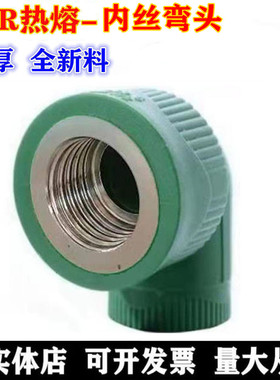 公牛PPR水管绿色内丝弯头20 25带丝弯头4分6分丝口管件接头配件
