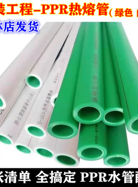 广州公牛PPR管热熔管冷热水管4/6分20/25自来管家装精品白色绿色