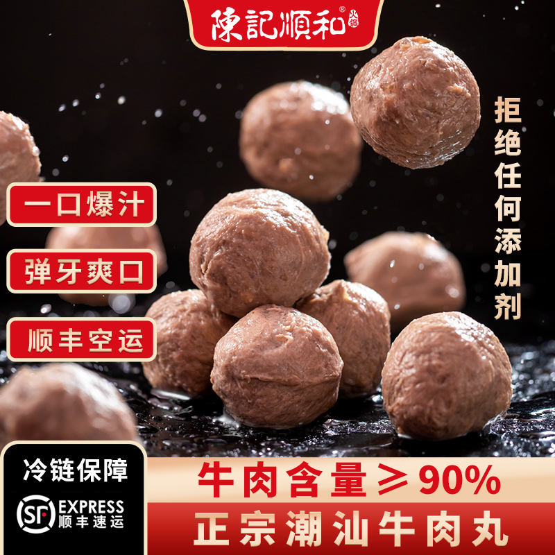 潮汕火锅牛肉丸纯牛肉含量90%