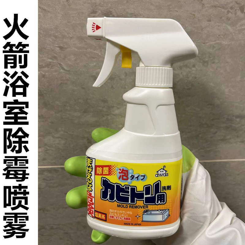 日本进口AWAS火箭泡沫除霉喷雾浴室清洗剂瓷砖除菌去污剂300ml