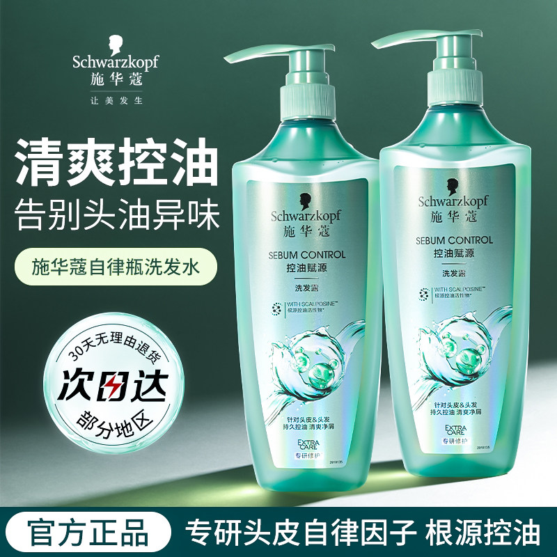 施华蔻洗发水自律瓶控油蓬松洗头