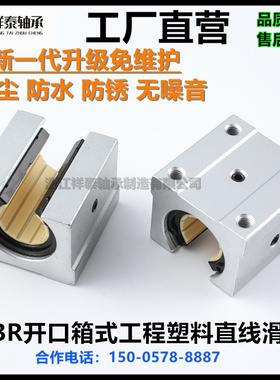 工程塑料SBR开口直线滑块轴承防水防锈防尘 SBR12 16 20 25 30 UU