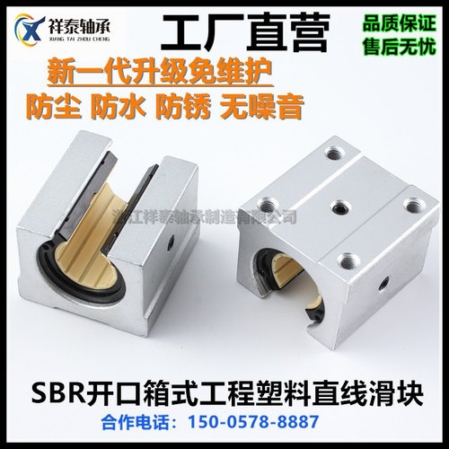 工程塑料开口直线滑块轴承sbr