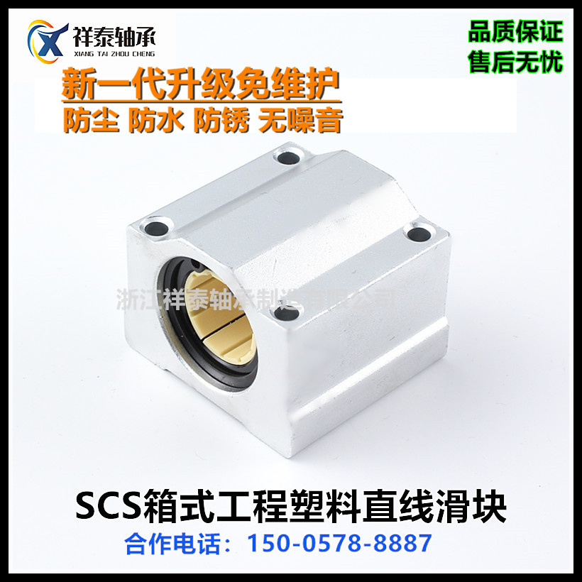 光轴箱式直线滑块轴承SCS12 16 20 25 30 UU工程塑料防水防锈防尘 五金/工具 直线运动轴承 原图主图